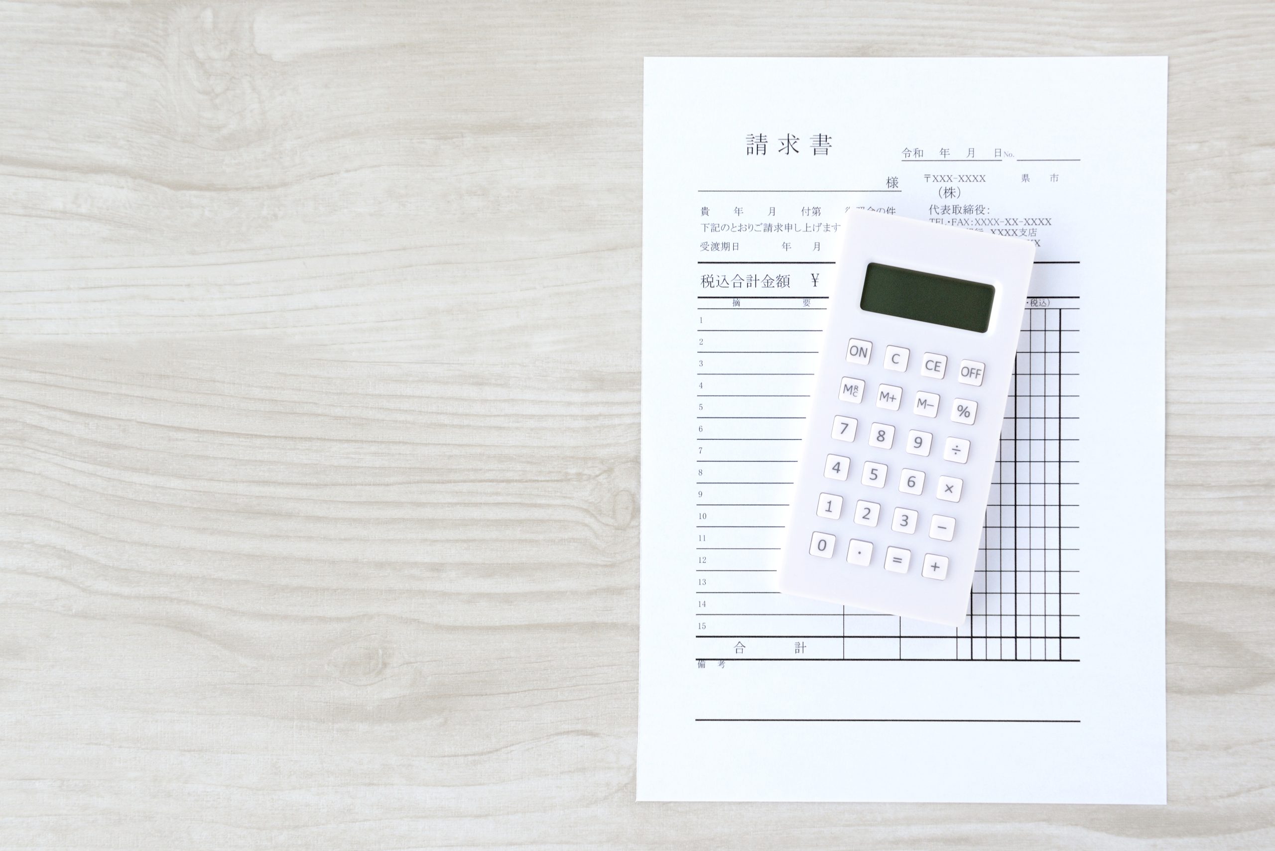 請求書