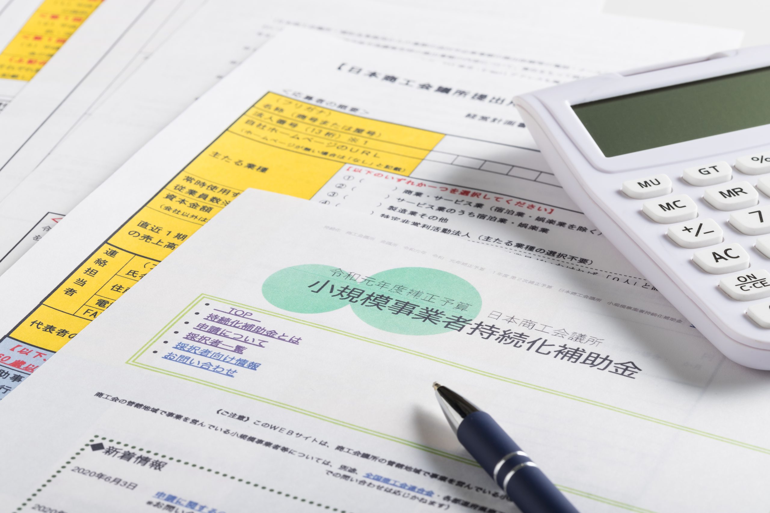 小規模事業持続化給付金